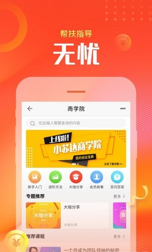 小苏达app图2