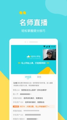 轻舟大学生app图1