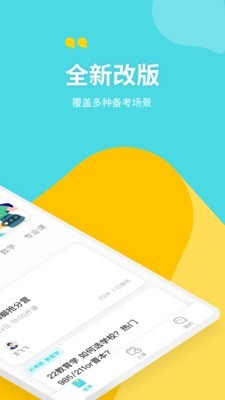 轻舟大学生app图2