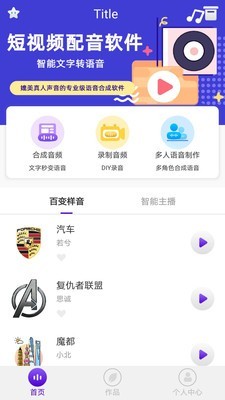 短视频配音app图3