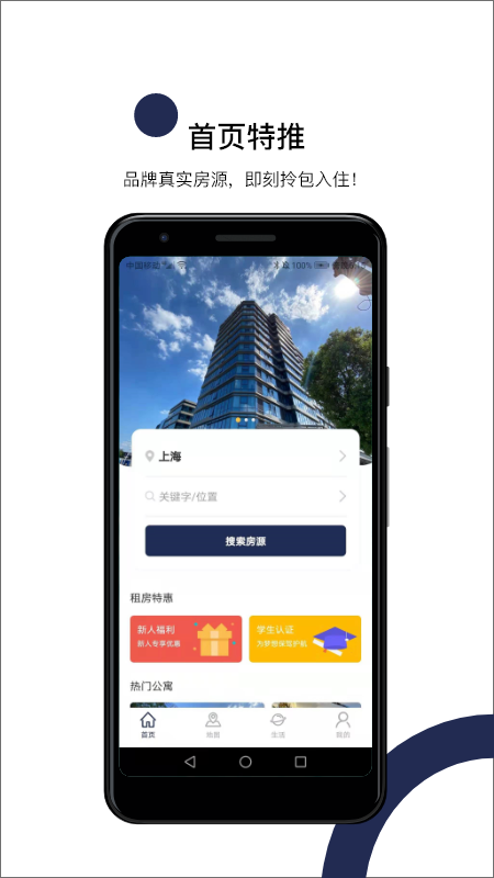 MOJO公寓app图1