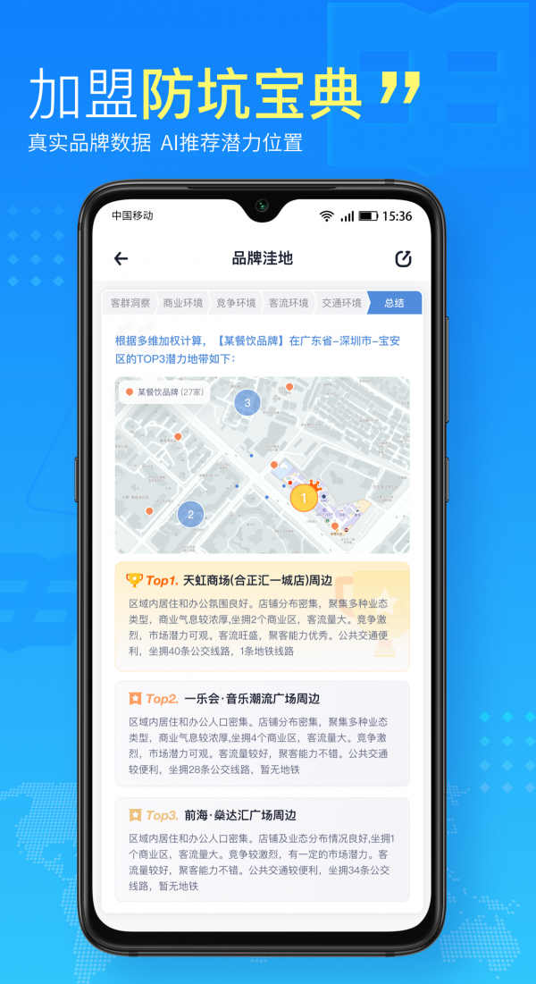 创业开店app图2