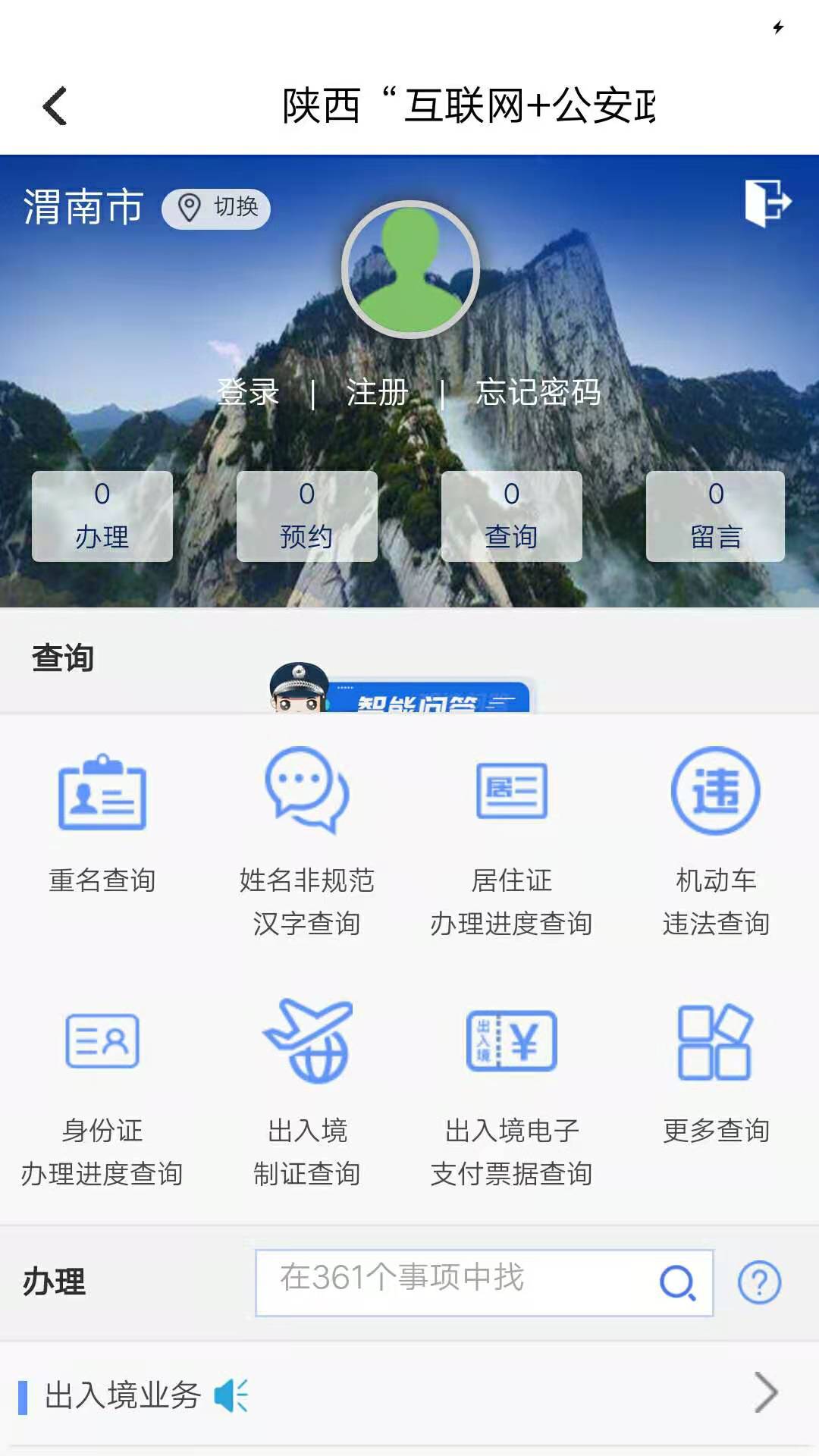 合阳警民通app图2