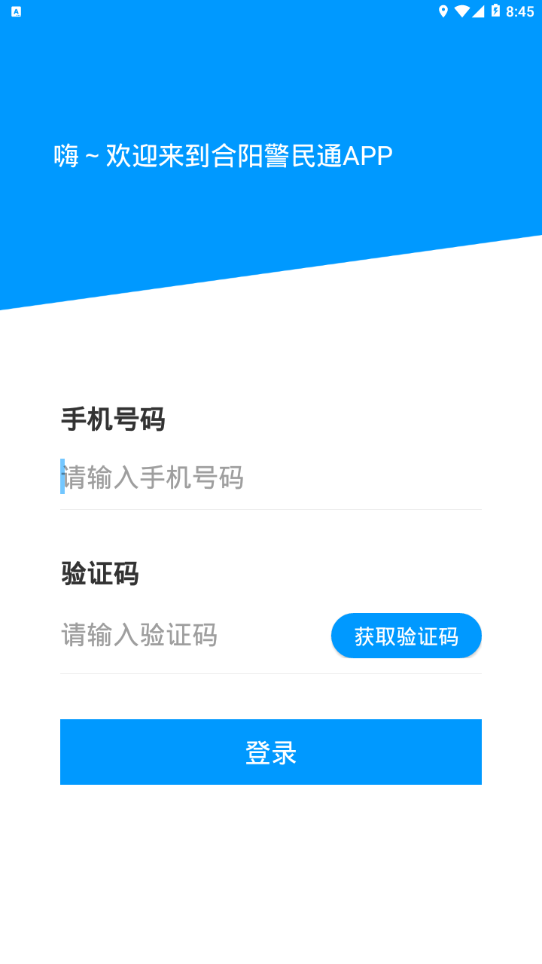 合阳警民通app图3