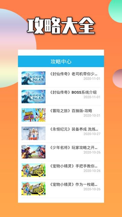 禧玥游戏助手app图3