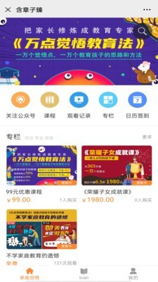 含章子臻app图3