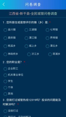新干城管app图2