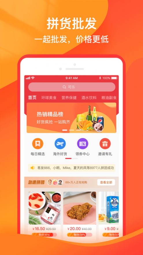 易发拼货图1