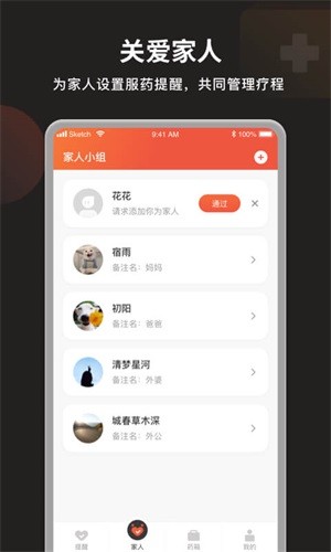 叮咛服药提醒app图1