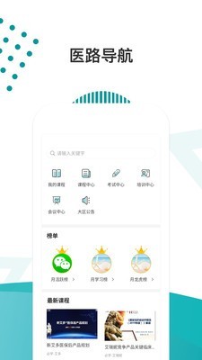 医路导航app图3