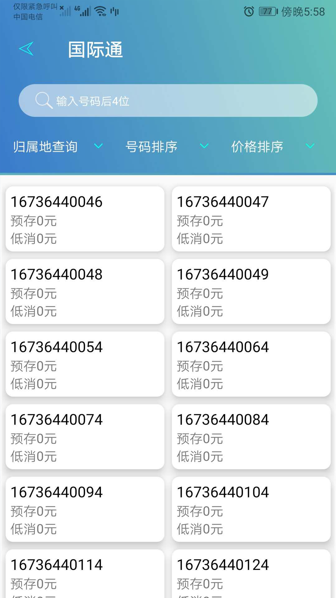 分享国际通app图3