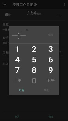 工作日闹钟图3