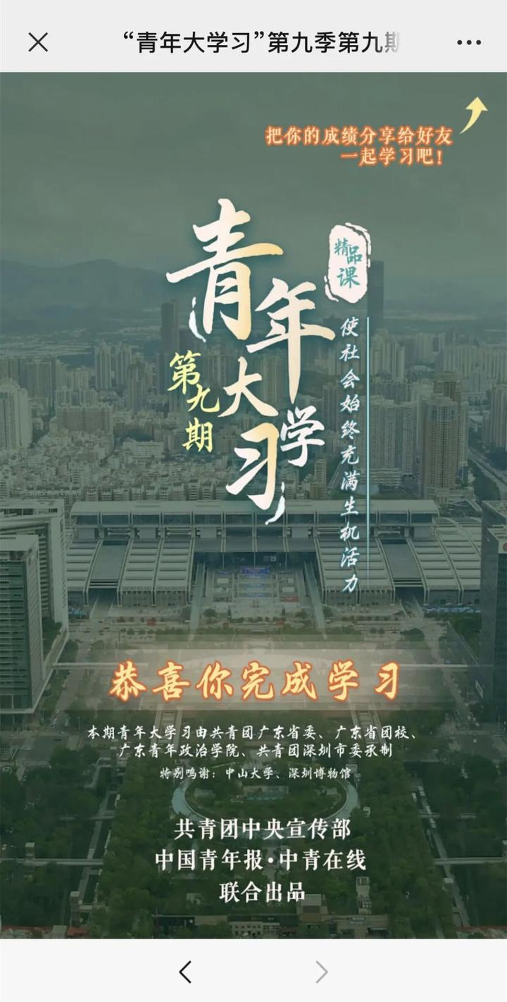 青年大学第九季第十一期答案图1