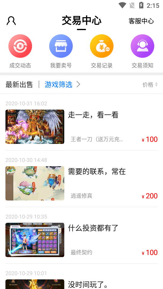 嘻游神器app图3