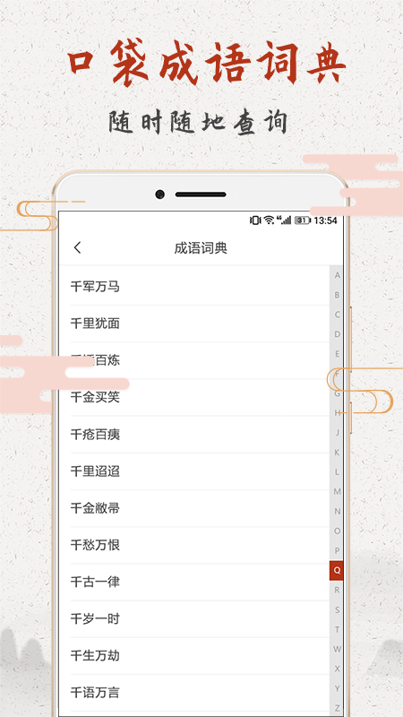 成语趣学app图2