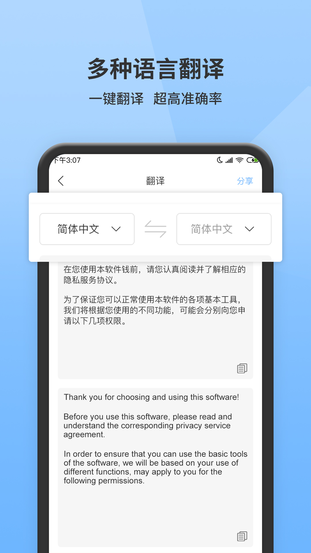 图片转文字扫描大师图2