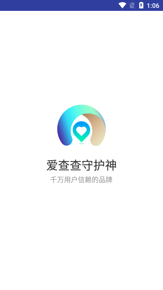 爱查查守护神app图3