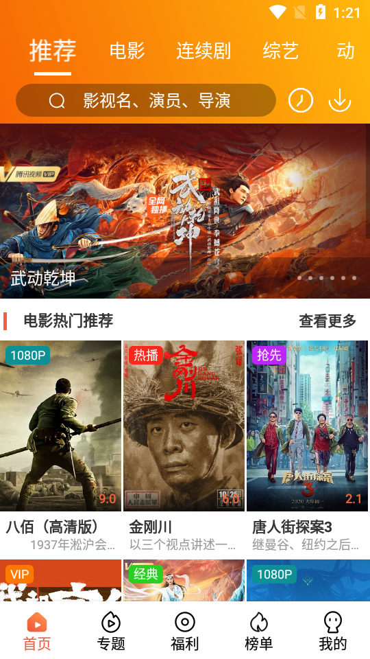 单瓜视频TV app图2