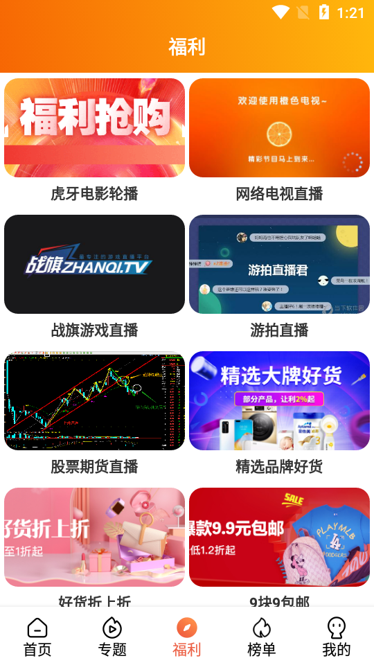 单瓜视频TV app图3