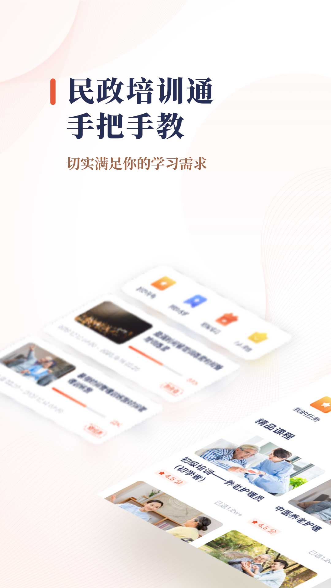 民政培训通app图1