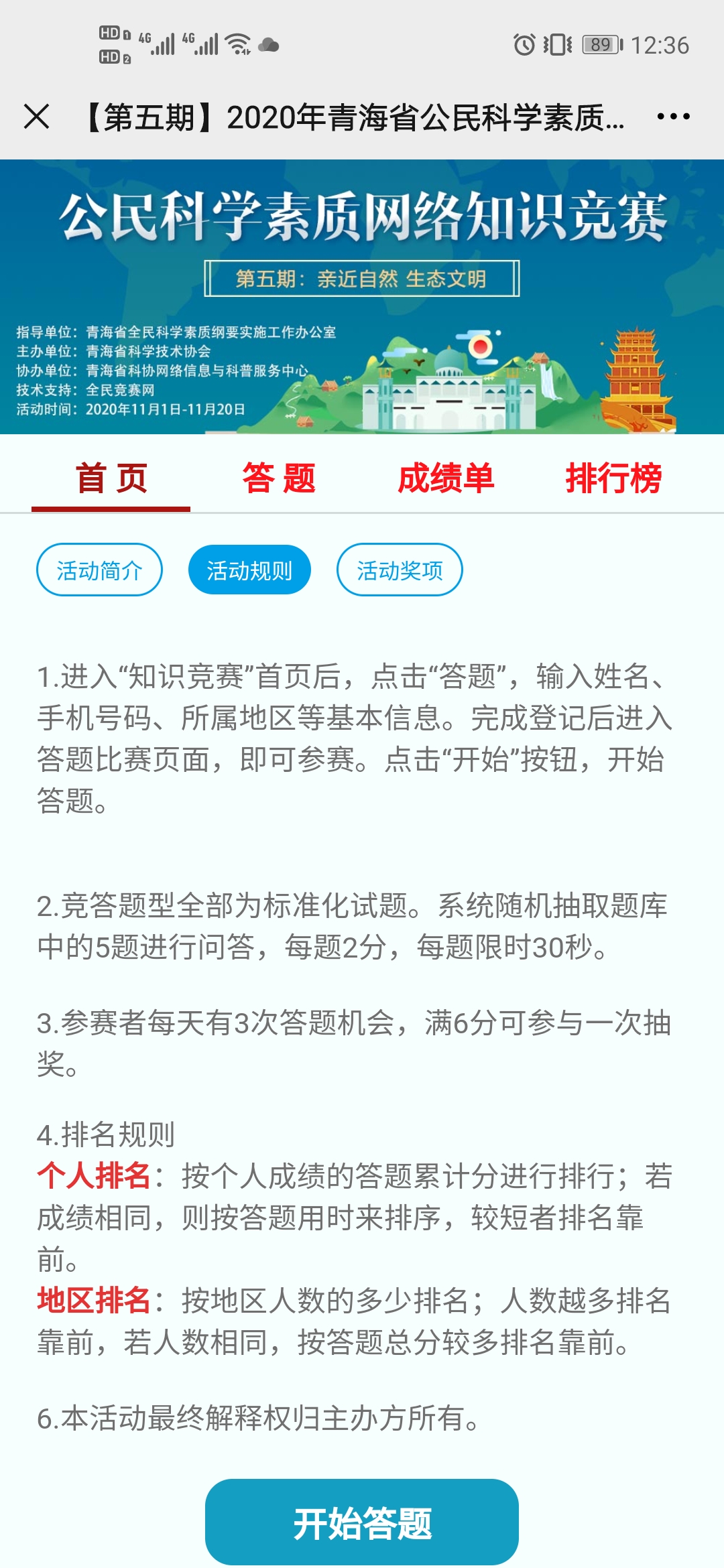 2020青海省公民科学素质网络知识竞赛第五期答案图2