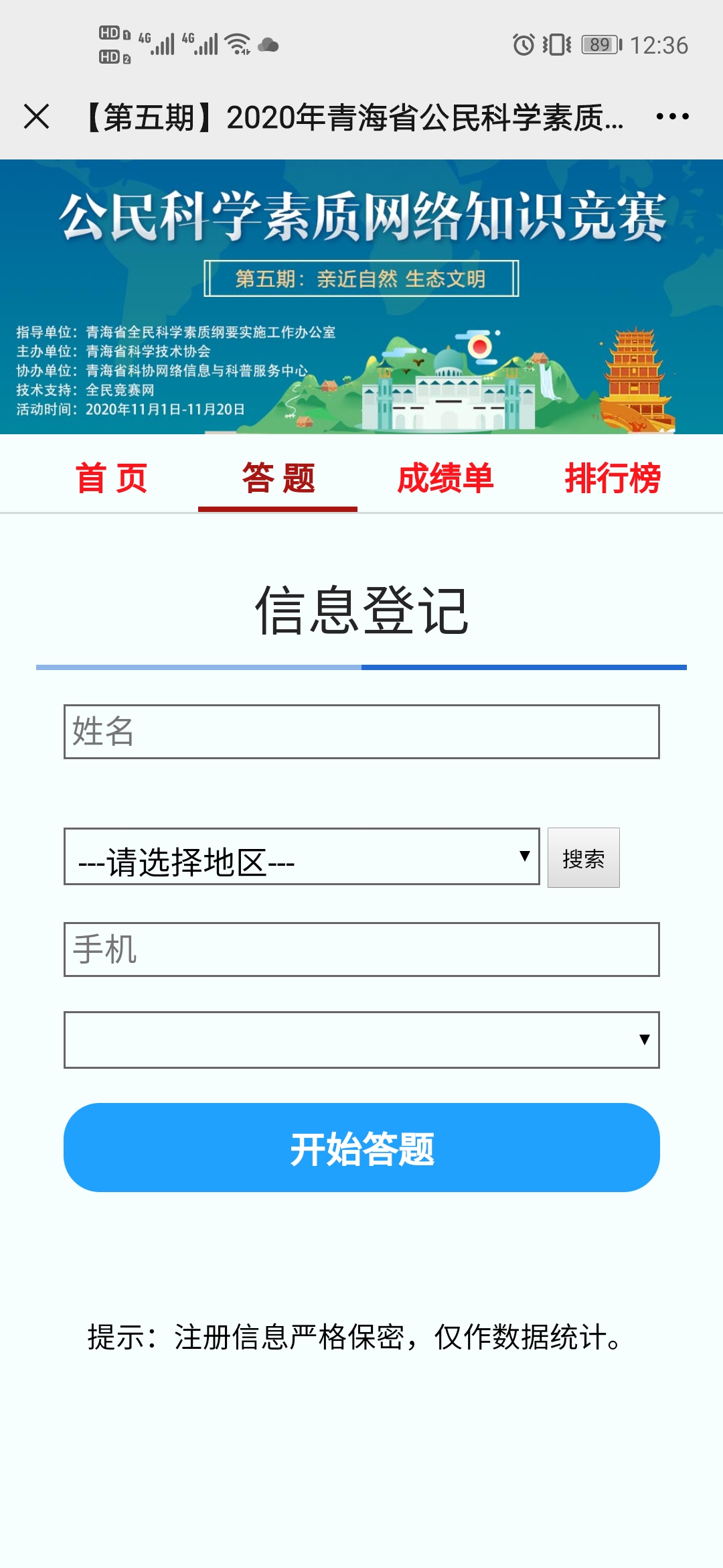 2020青海省公民科学素质网络知识竞赛第五期答案图3