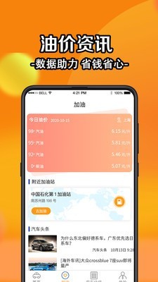 全国汽车违章查询app图1