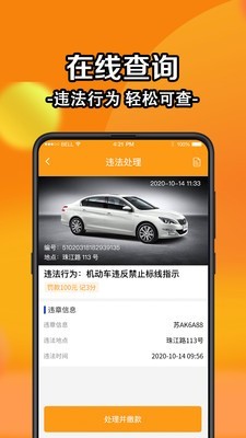 全国汽车违章查询app图2