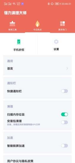 深蓝清理大师app图1