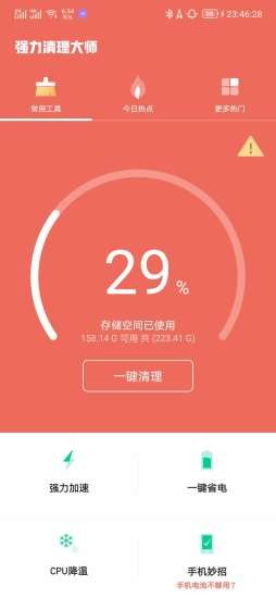 深蓝清理大师app图3