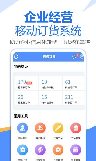 挪挪订货app图3