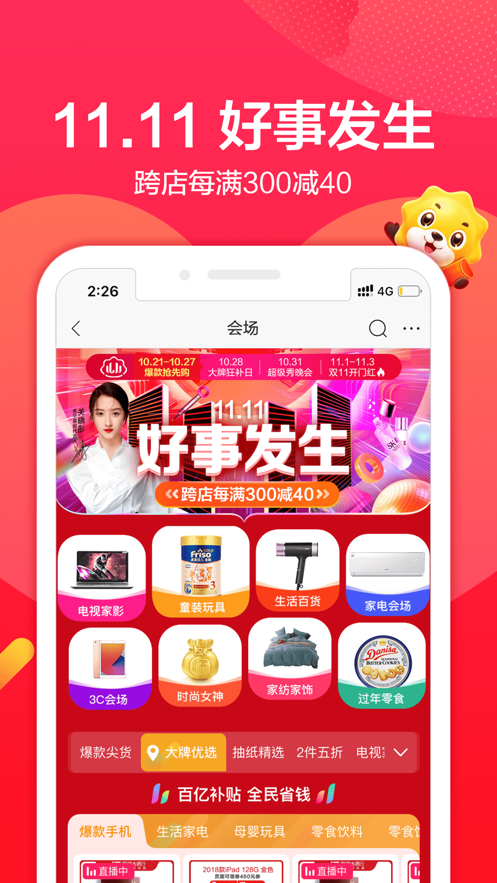 苏宁易购app最新版图1