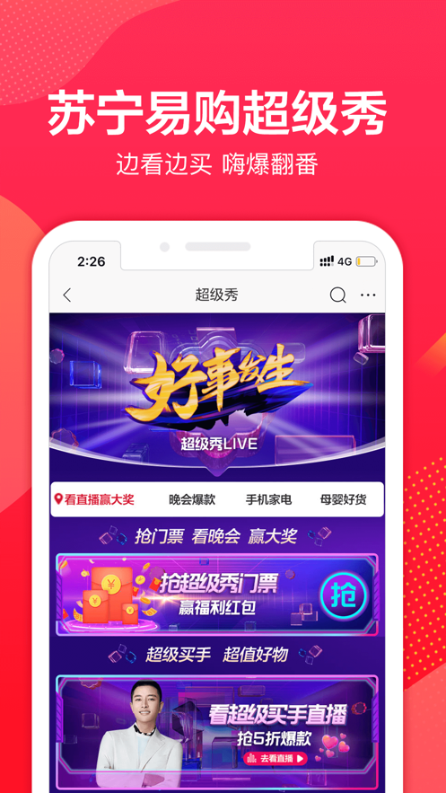 苏宁易购app最新版图2