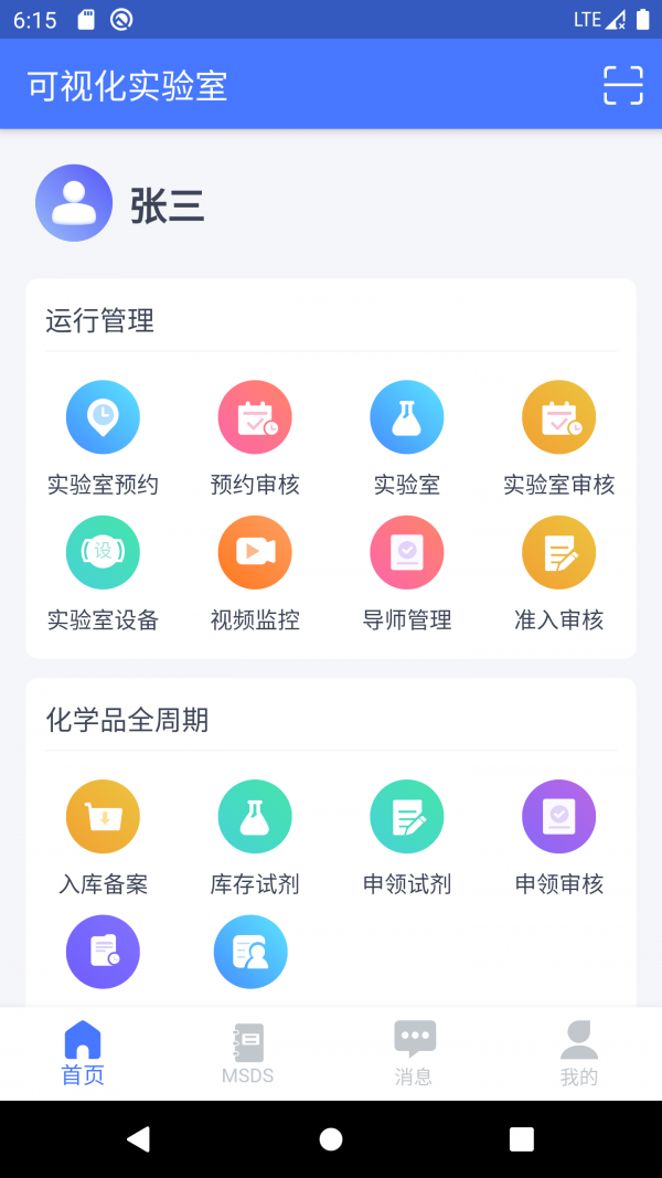 可视化实验室app图2