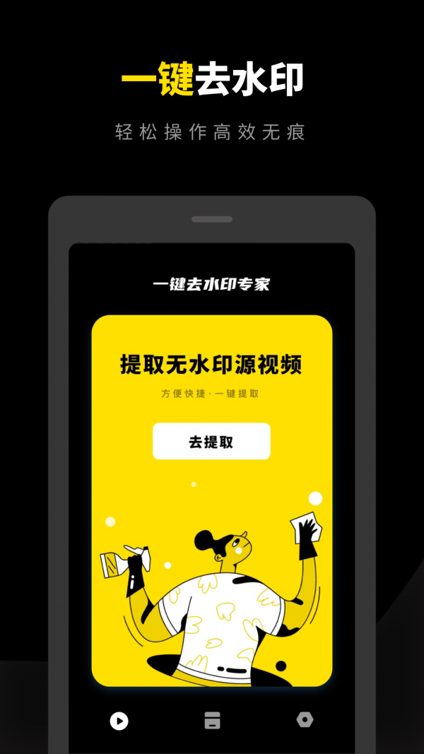 一键去水印专家app图1