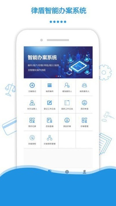 律盾管家app图2