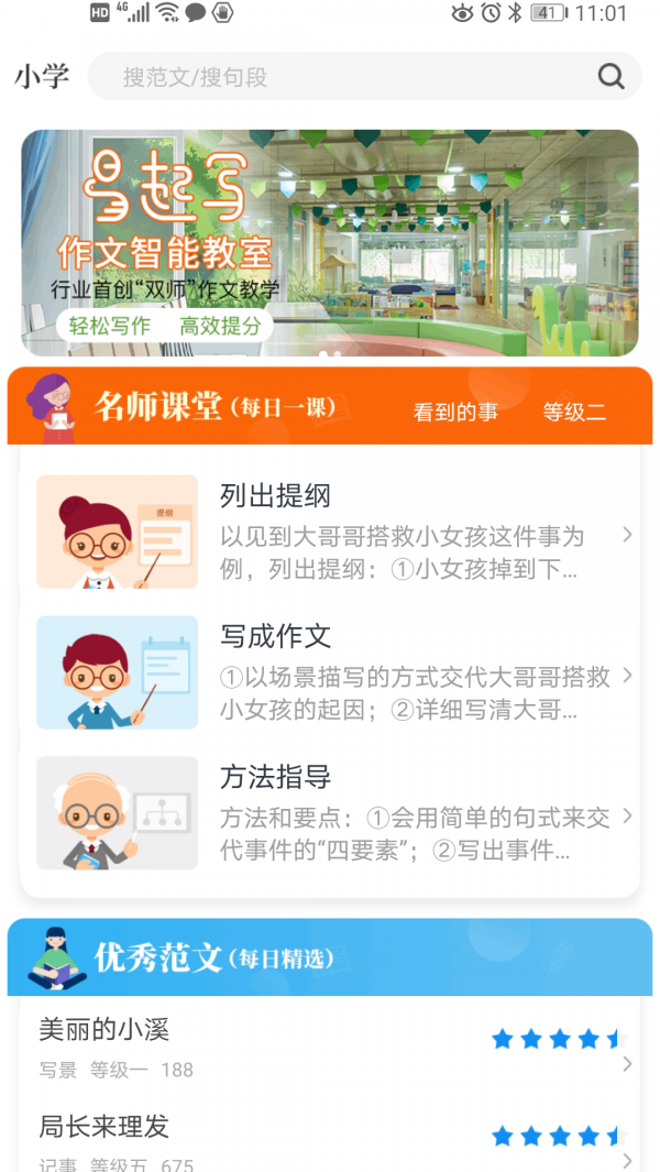 易起写app图1