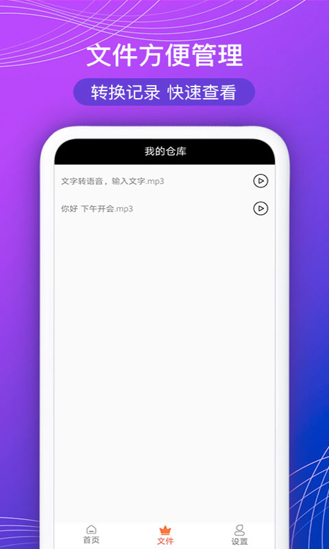 文字配音宝app图2