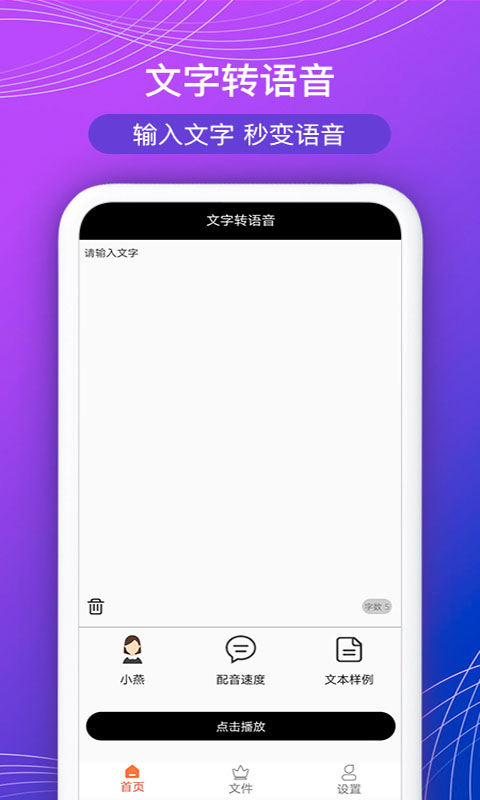 文字配音宝app图3