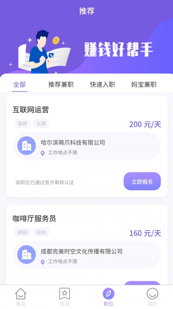 兼职帮手app图2