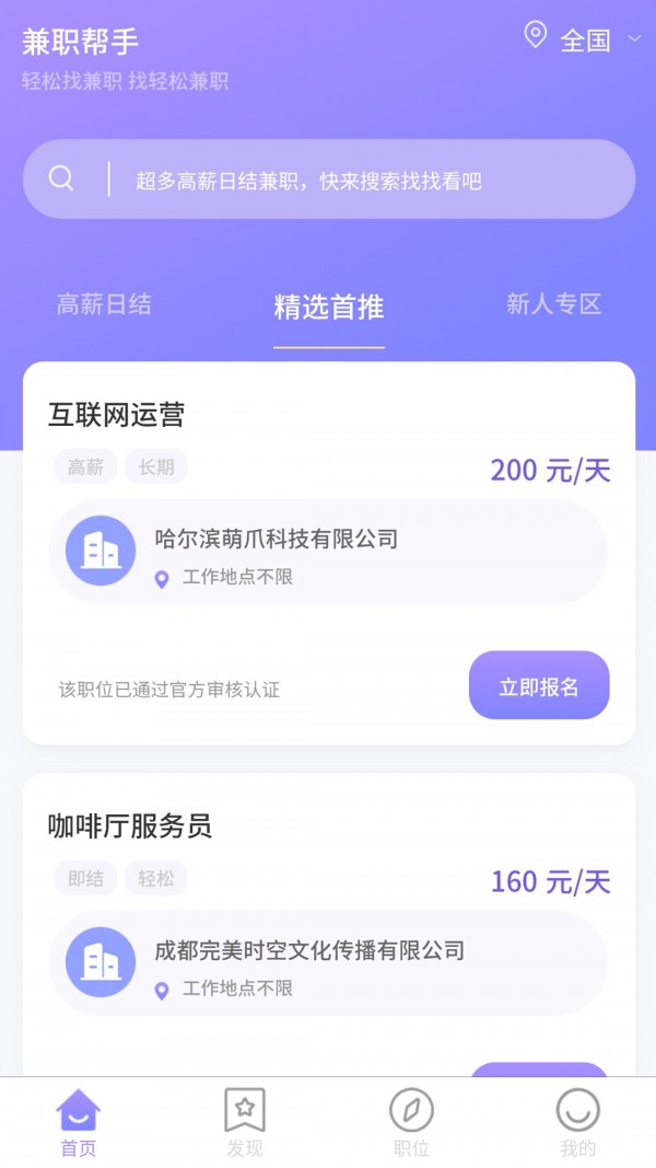 兼职帮手app图3