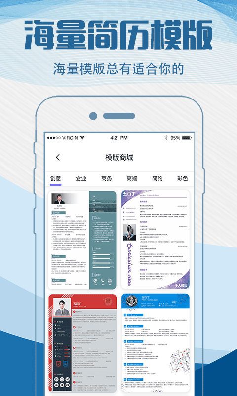 简历快制作app图1