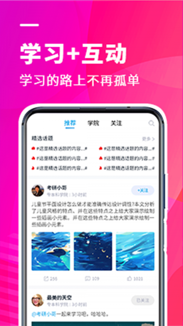 新里程教育app图1