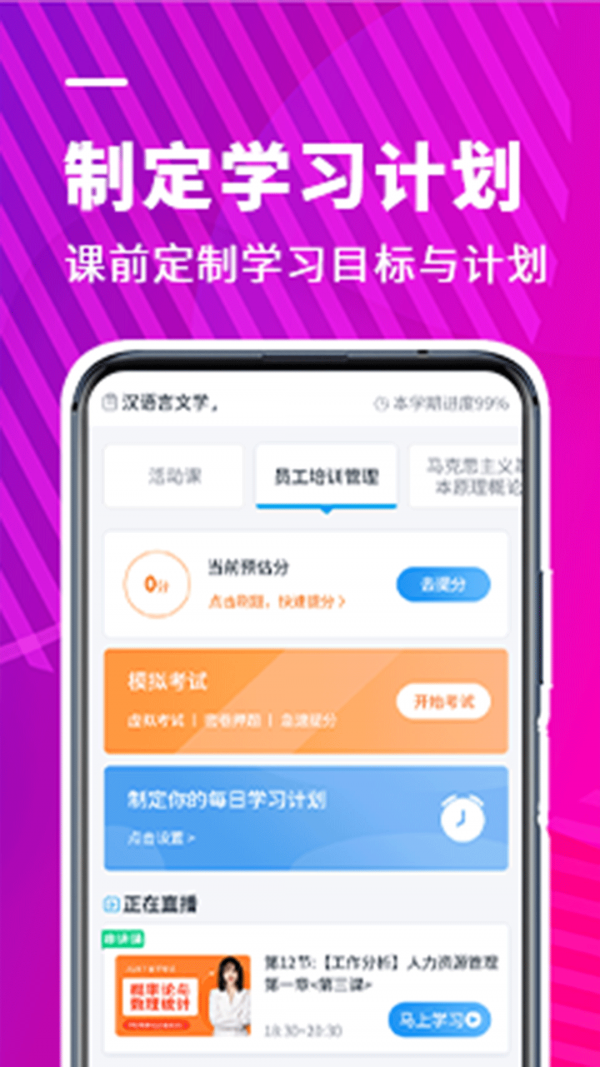 新里程教育app图2