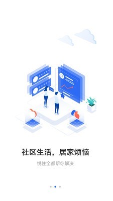 悦住app图1