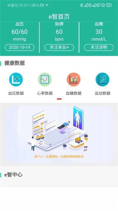 e智血压图2