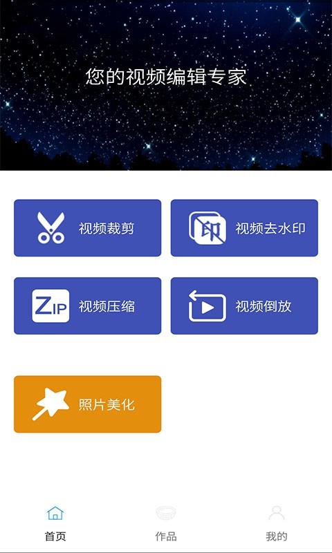 视频编辑大师app图1