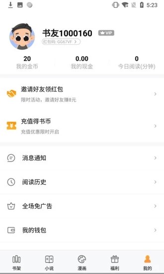 开阅小说免费版图3