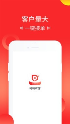 咚咚有客app图1