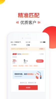 咚咚有客app图2